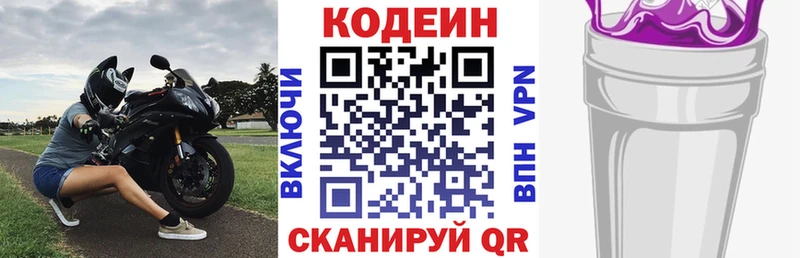 купить   Светогорск  Кодеин напиток Lean (лин) 